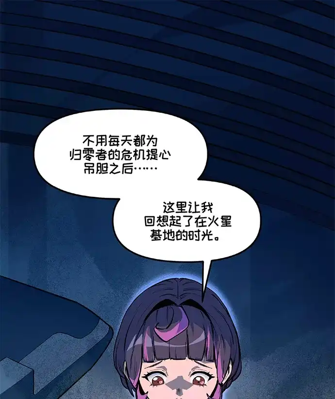 守望先锋：密不可分 第1话 第14页