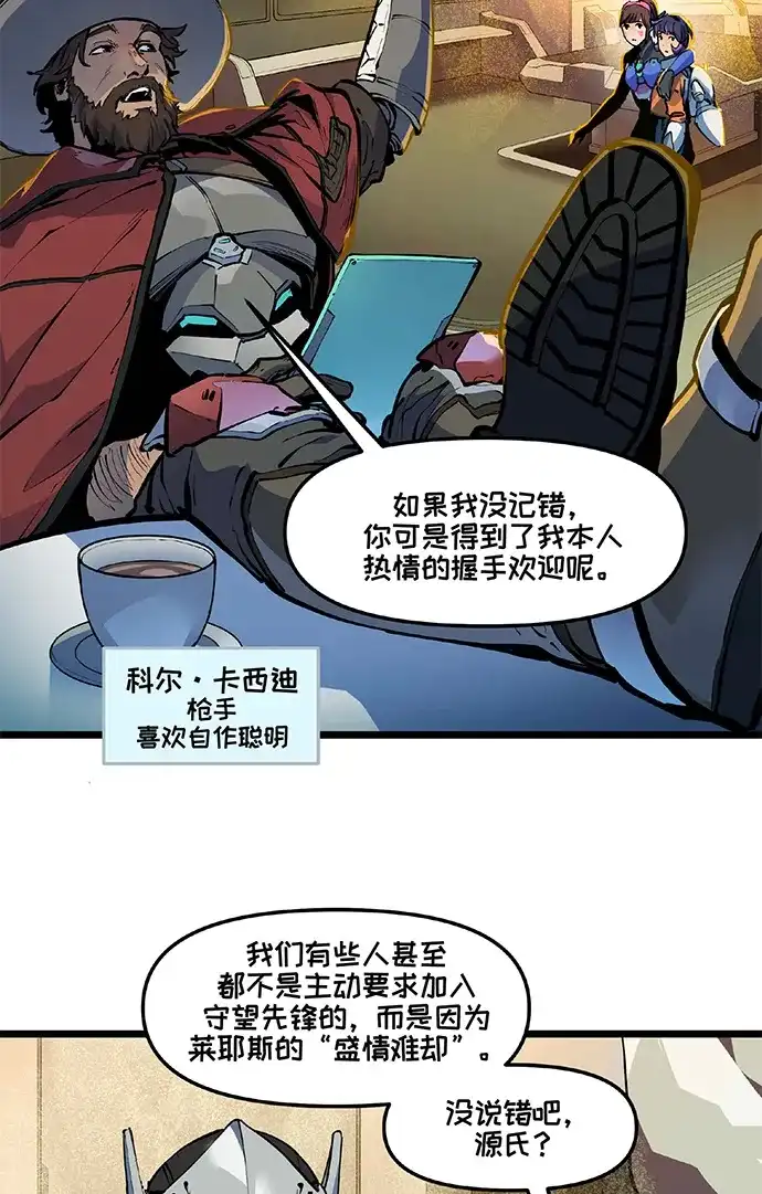 守望先锋：密不可分 第1话 第18页