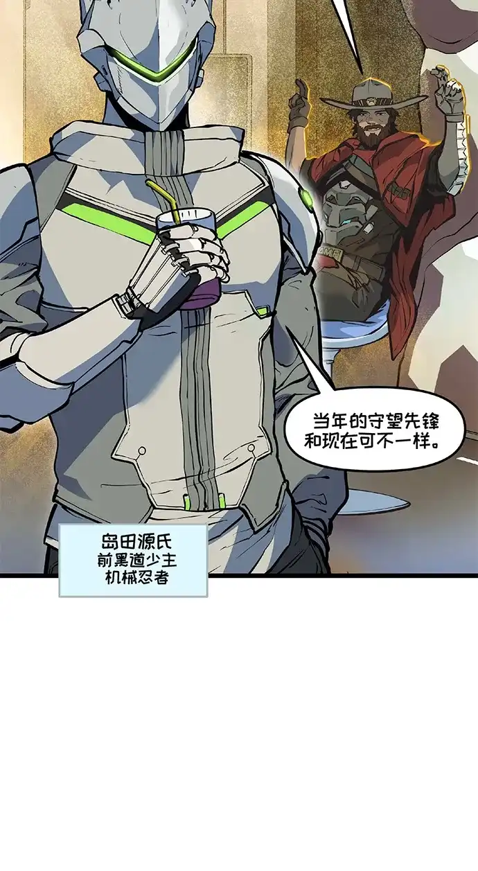 守望先锋：密不可分 第1话 第19页