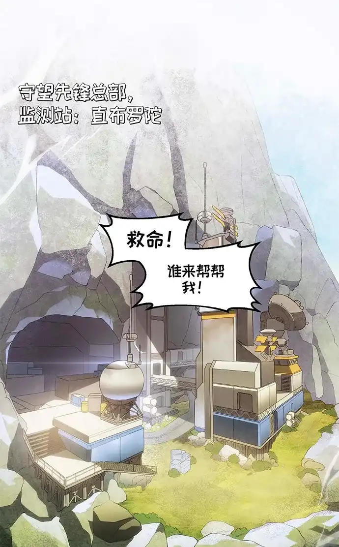 守望先锋：密不可分 第1话 第2页