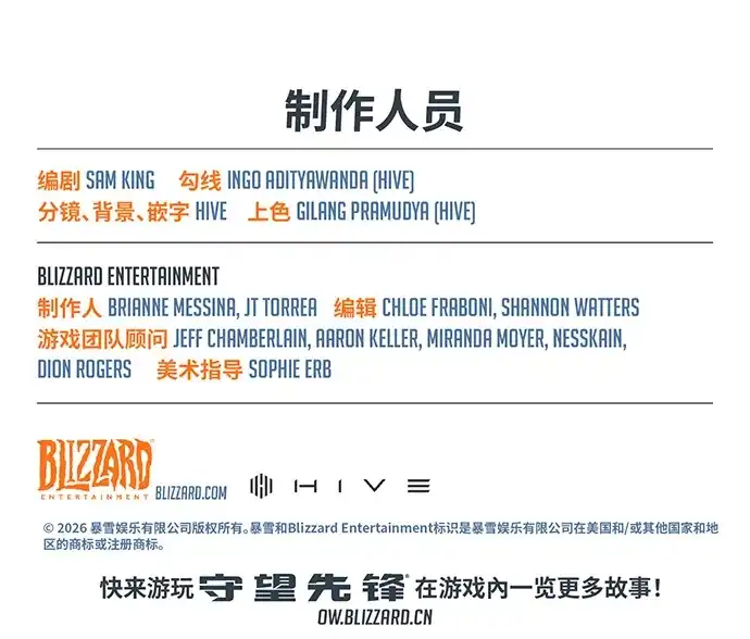 守望先锋：密不可分 第1话 第32页