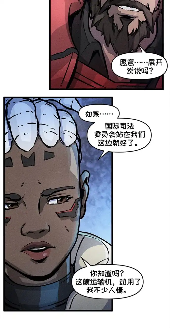 守望先锋：密不可分 第20话 第14页
