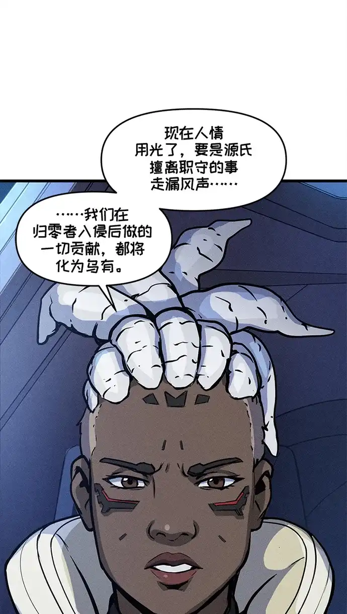 守望先锋：密不可分 第20话 第15页