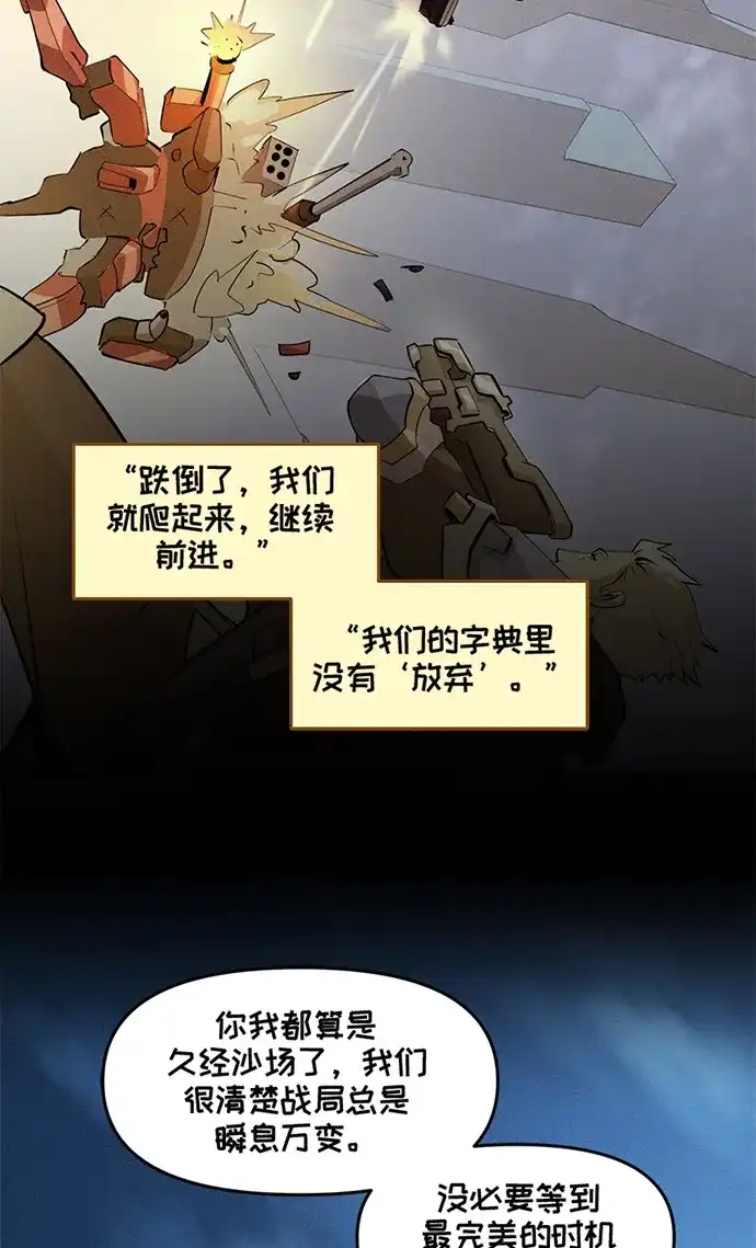 守望先锋：密不可分 第20话 第21页
