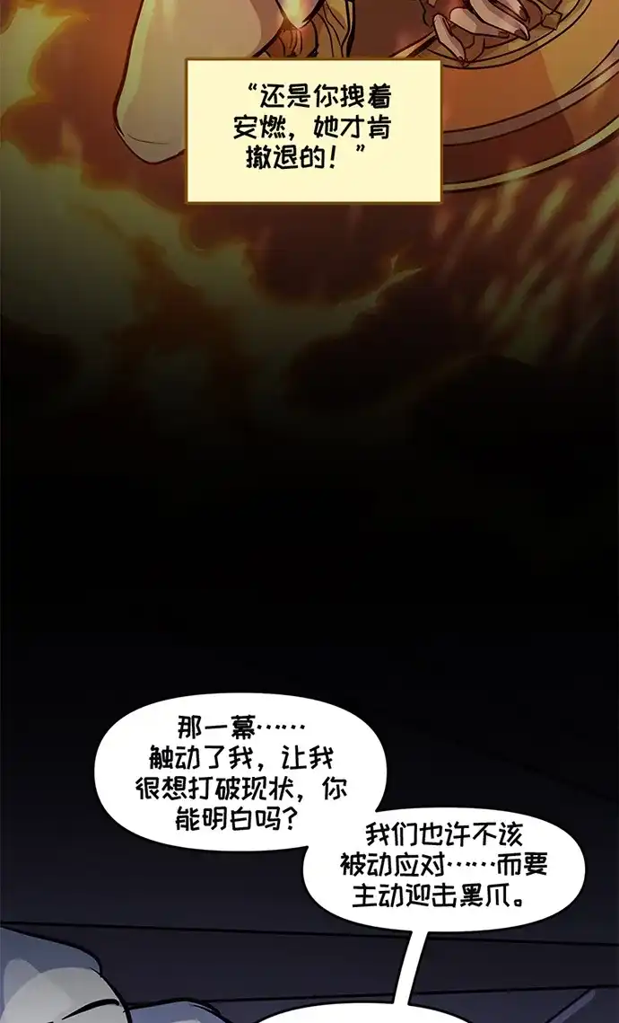 守望先锋：密不可分 第20话 第28页