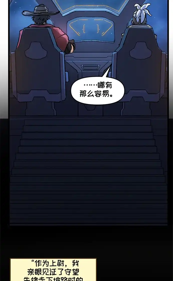 守望先锋：密不可分 第20话 第37页