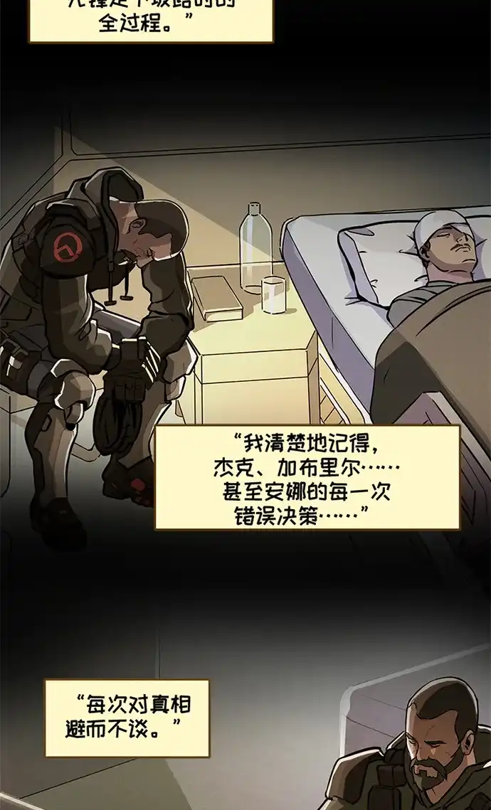 守望先锋：密不可分 第20话 第38页