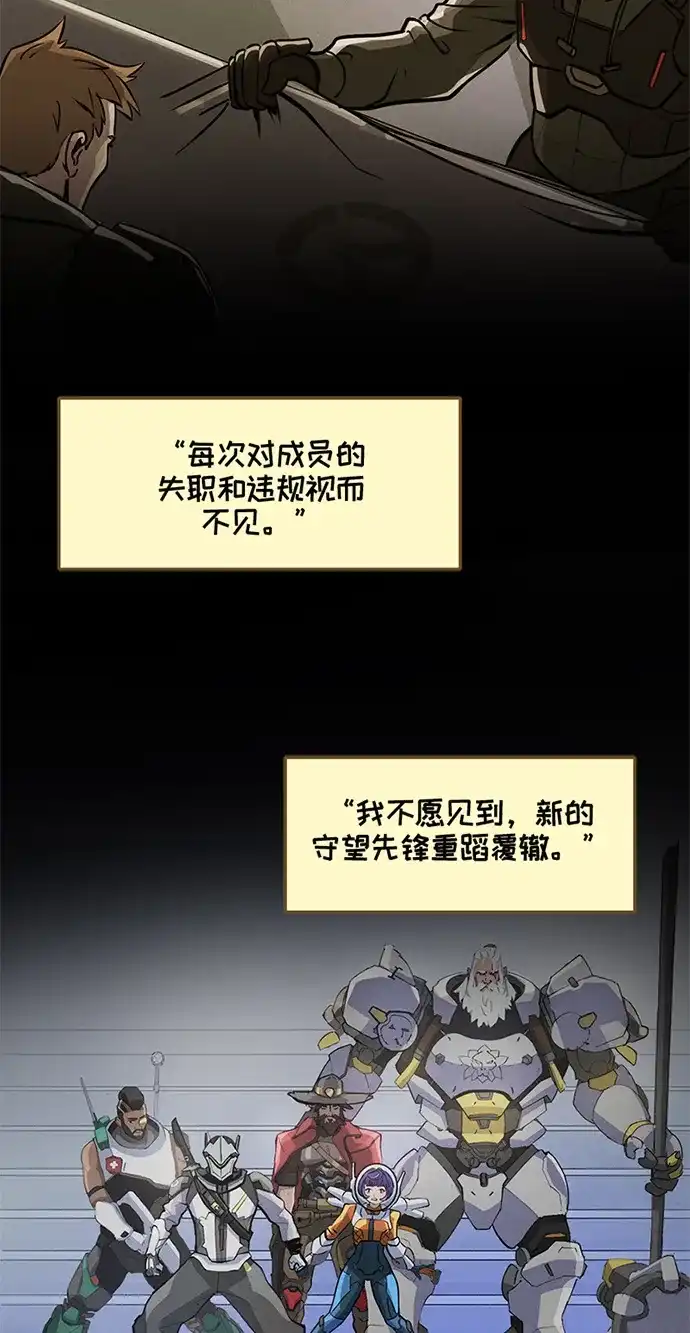 守望先锋：密不可分 第20话 第39页