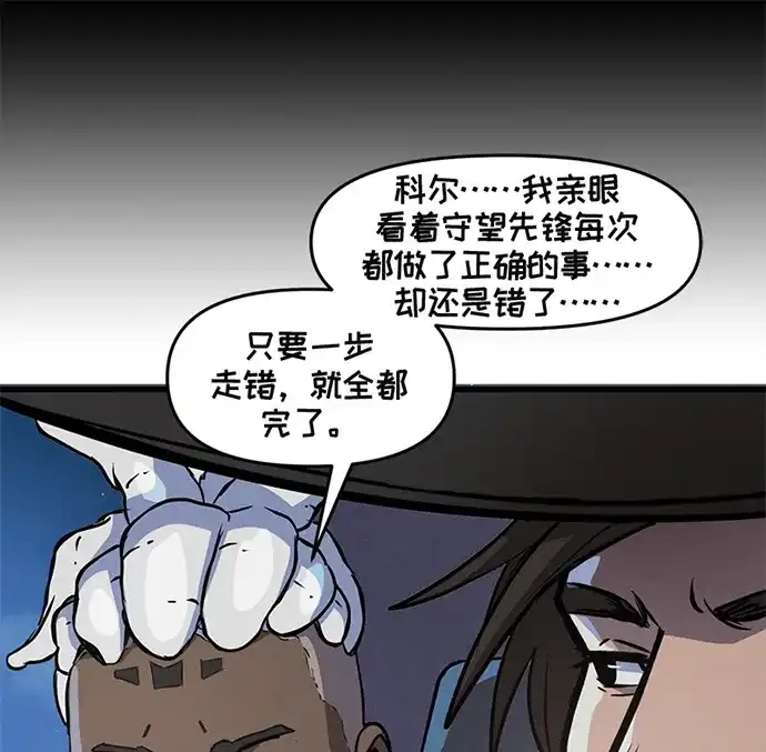 守望先锋：密不可分 第20话 第42页