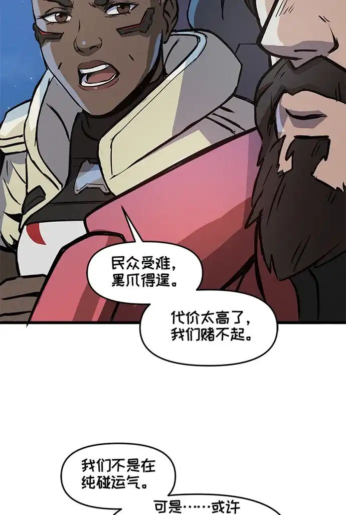 守望先锋：密不可分 第20话 第43页