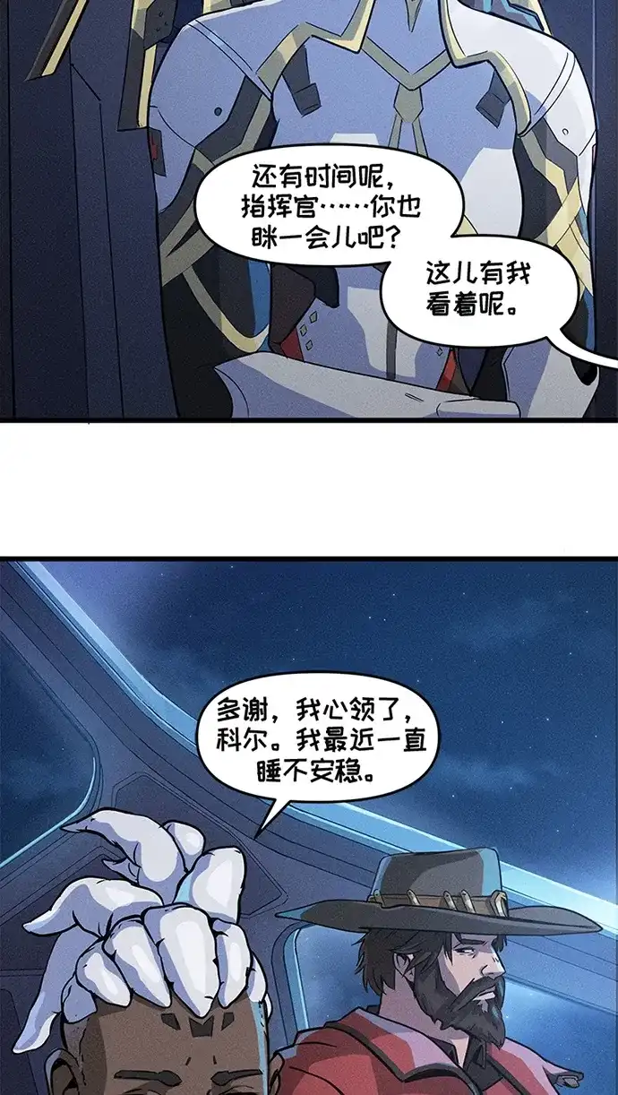 守望先锋：密不可分 第20话 第7页