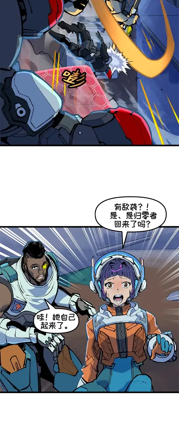守望先锋：密不可分 第2话 第11页