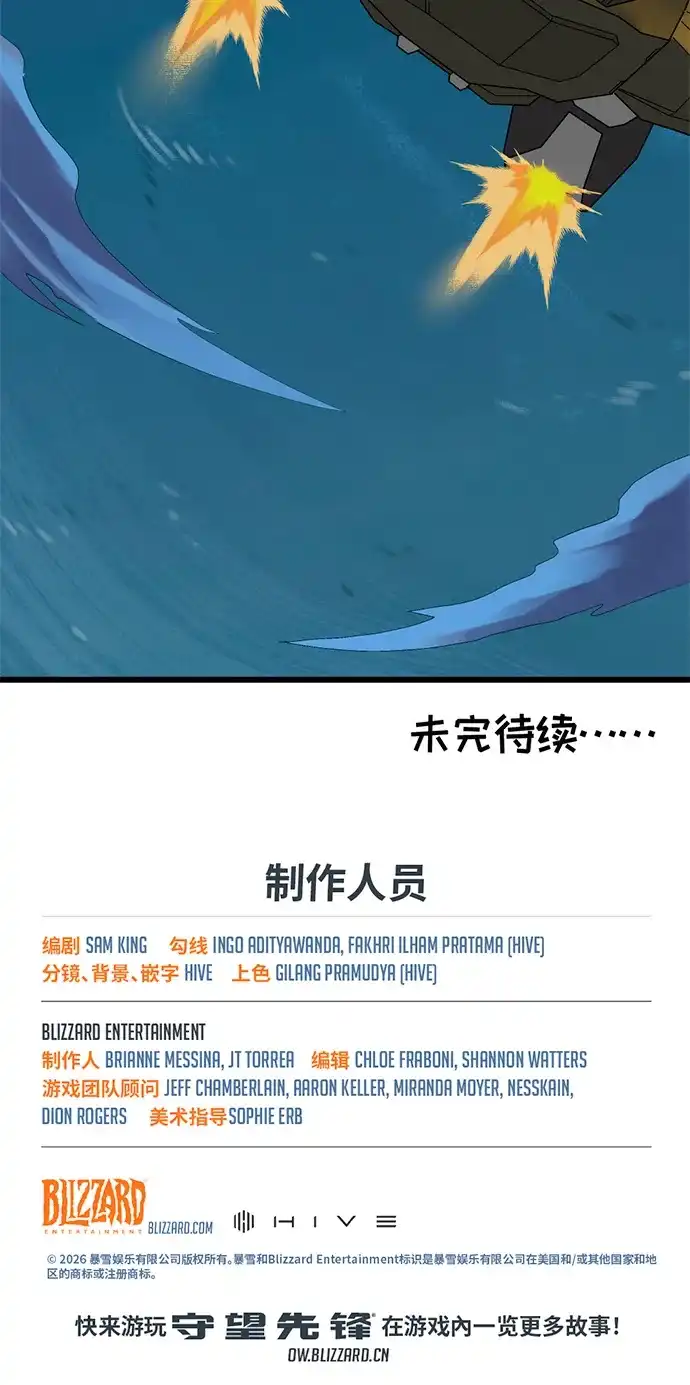 守望先锋：密不可分 第2话 第40页