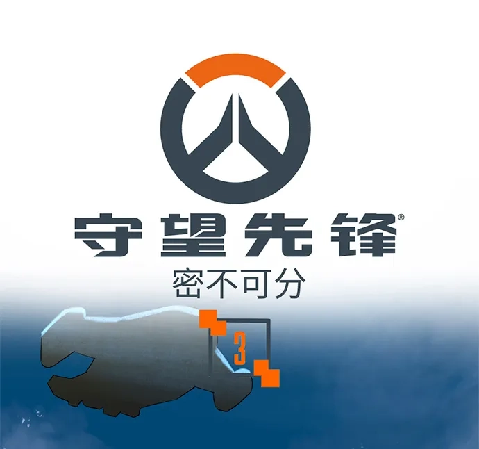 守望先锋：密不可分 第3话 第1页