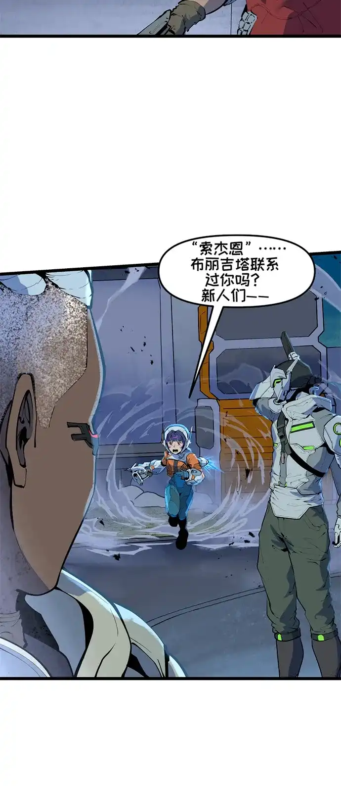 守望先锋：密不可分 第3话 第14页