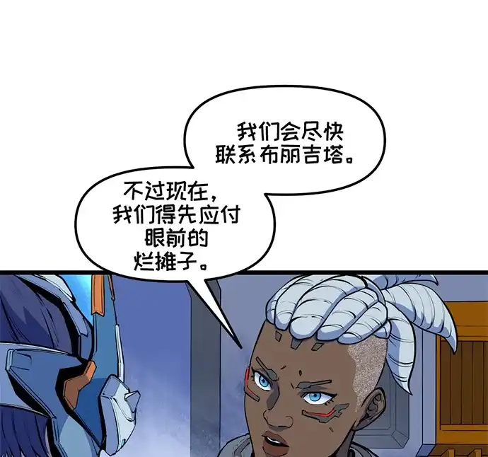 守望先锋：密不可分 第3话 第15页
