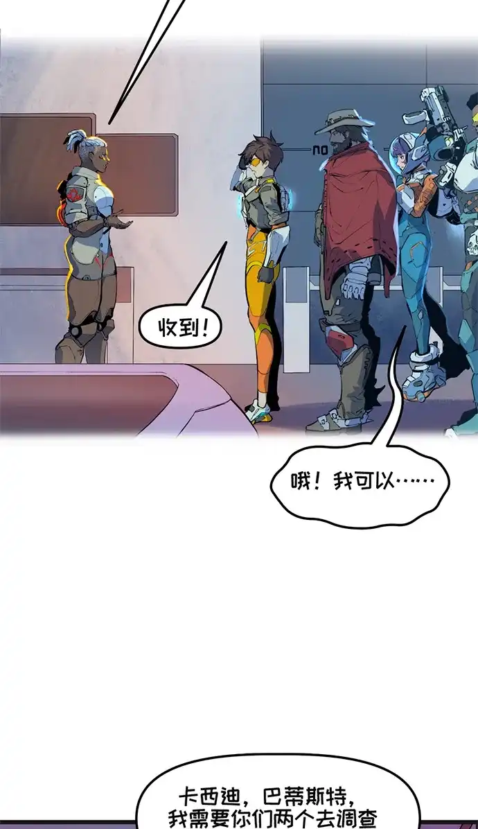 守望先锋：密不可分 第3话 第25页