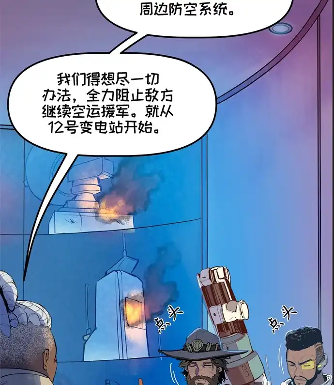 守望先锋：密不可分 第3话 第26页