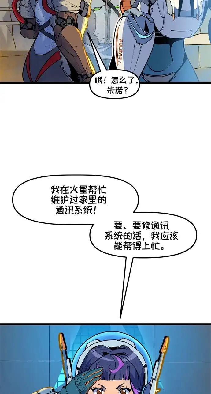 守望先锋：密不可分 第3话 第29页
