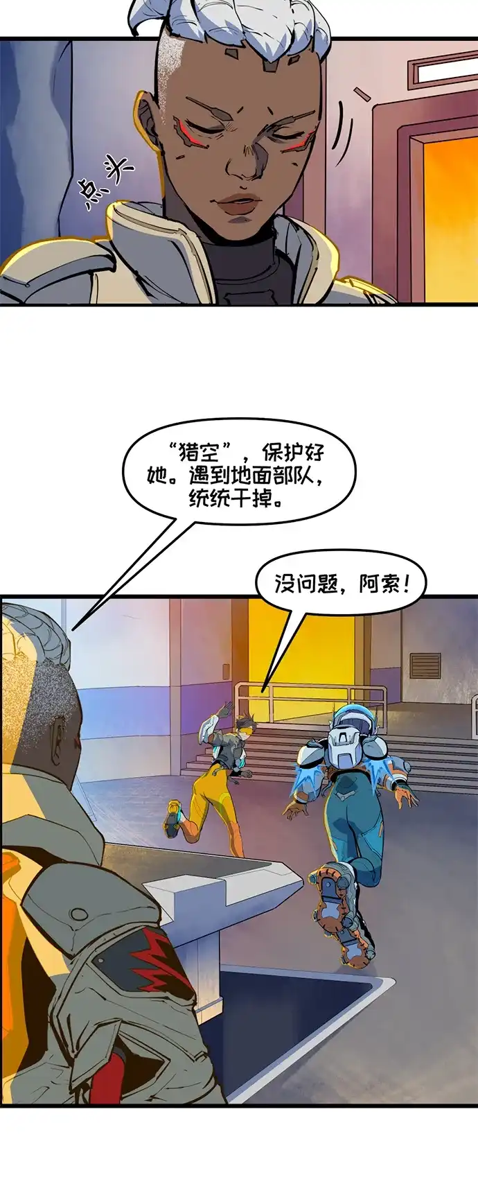 守望先锋：密不可分 第3话 第31页