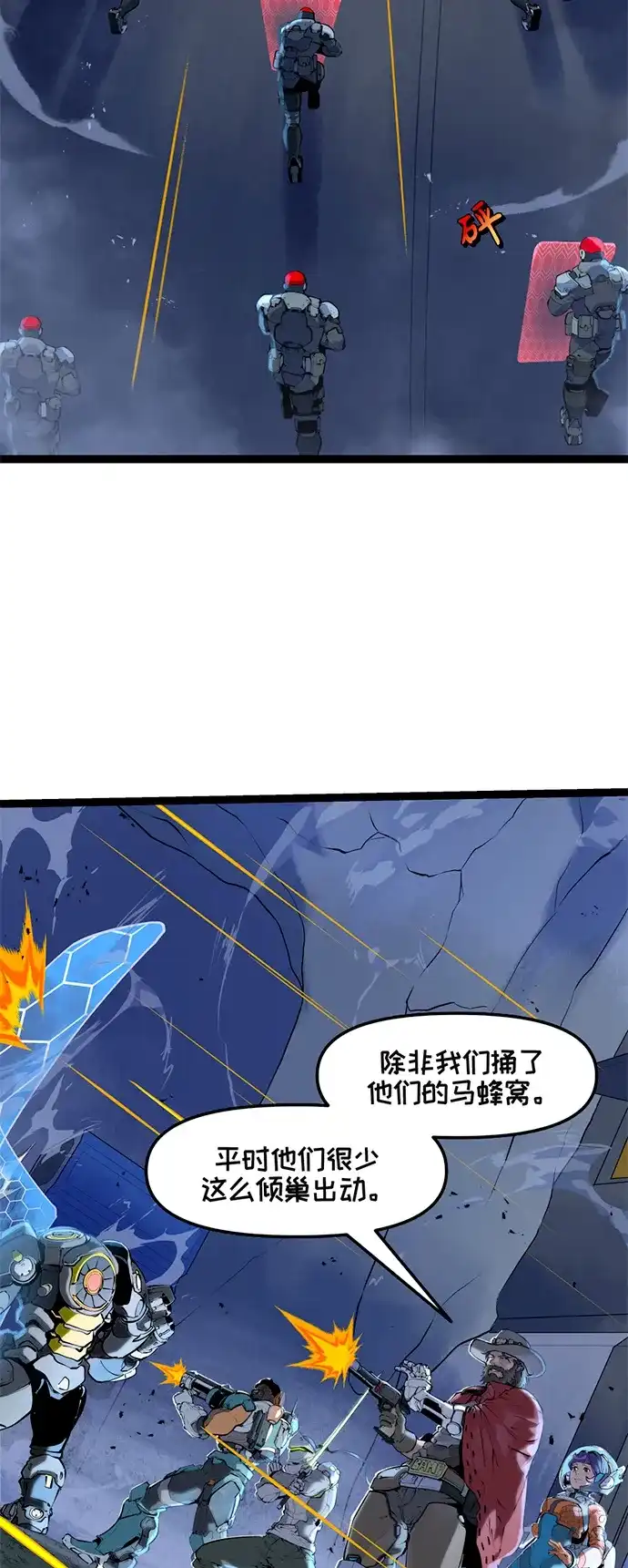 守望先锋：密不可分 第3话 第4页