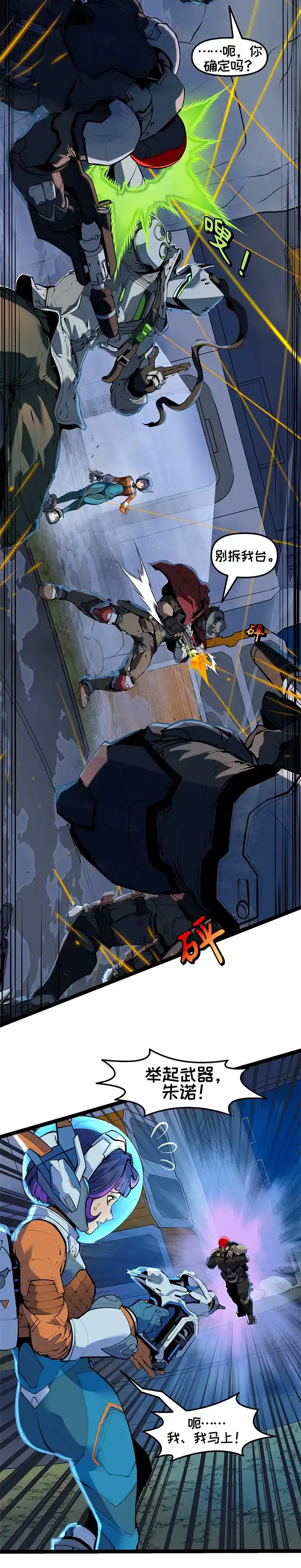 守望先锋：密不可分 第3话 第7页