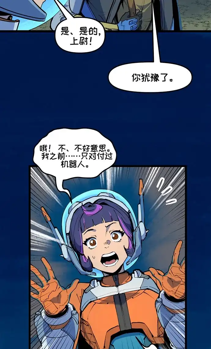 守望先锋：密不可分 第4话 第23页