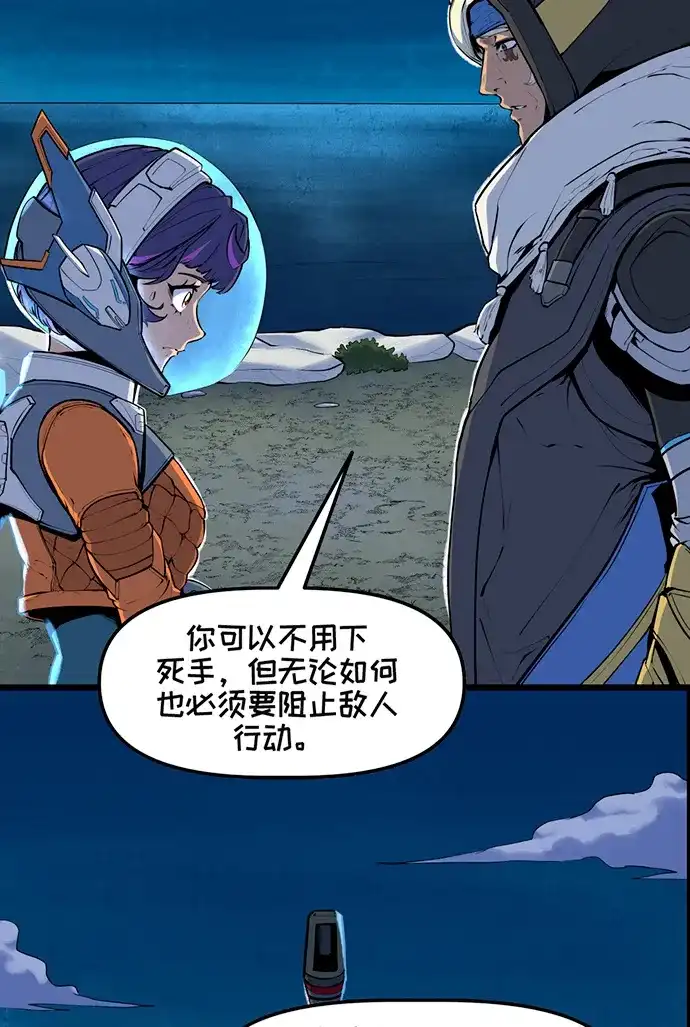 守望先锋：密不可分 第4话 第27页