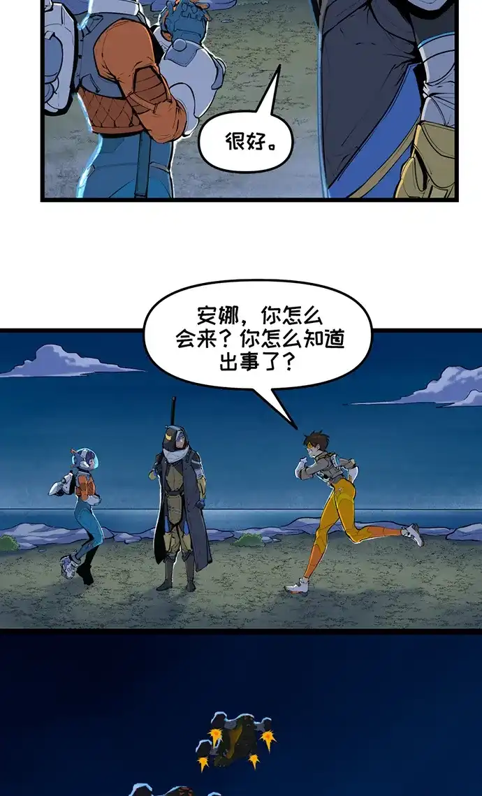 守望先锋：密不可分 第4话 第30页