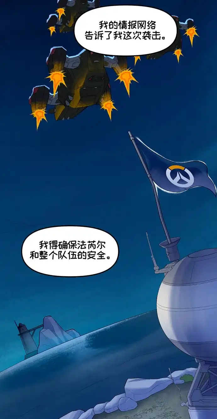 守望先锋：密不可分 第4话 第31页