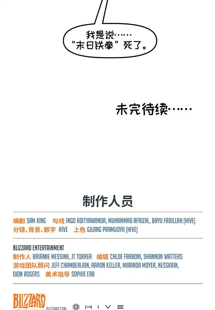 守望先锋：密不可分 第4话 第50页
