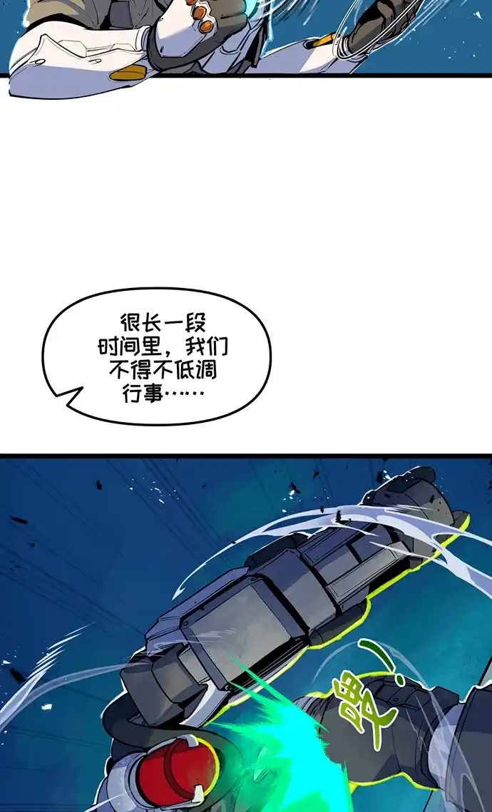 守望先锋：密不可分 第5话 第15页