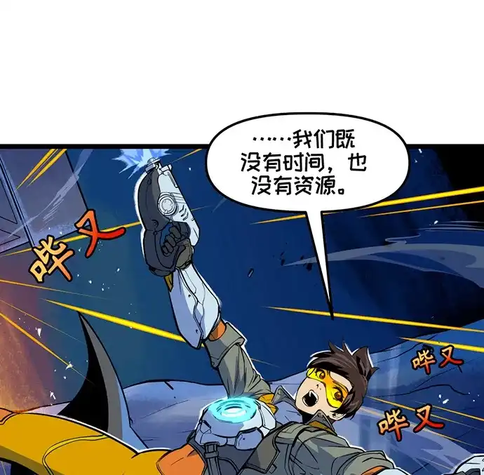 守望先锋：密不可分 第5话 第20页