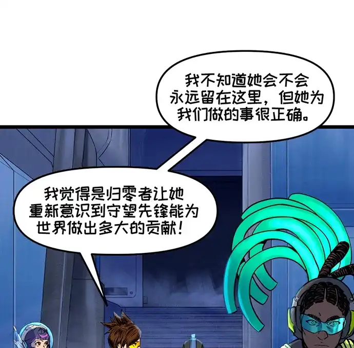 守望先锋：密不可分 第5话 第27页