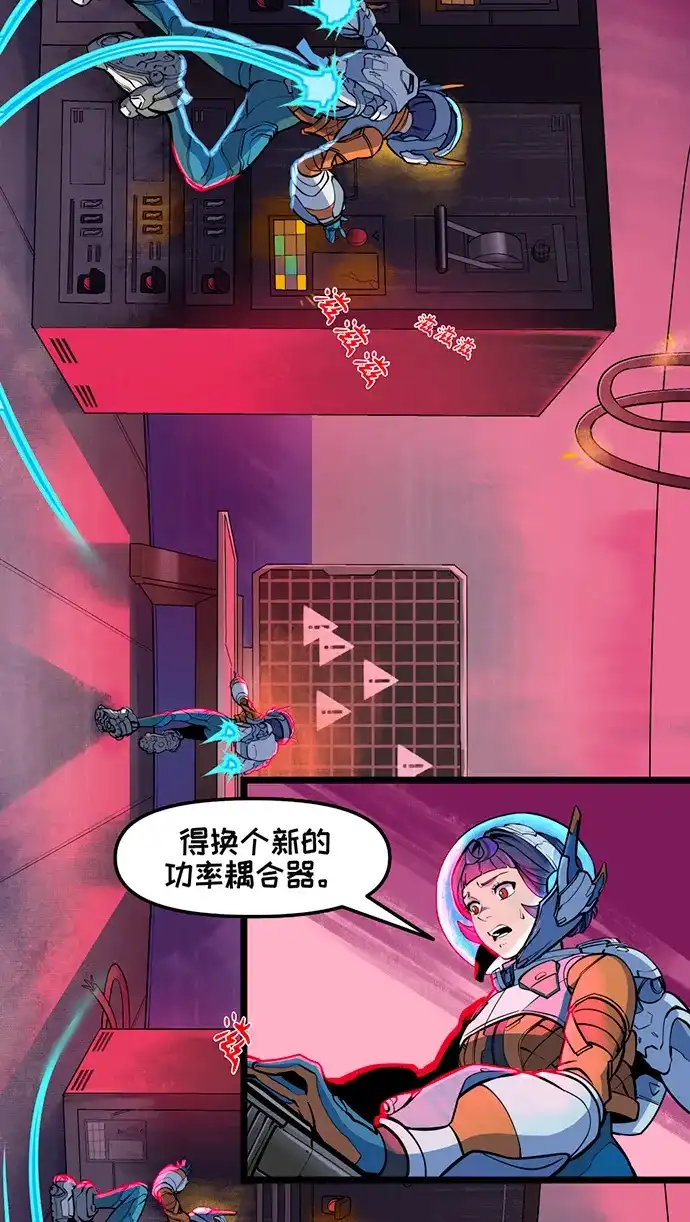 守望先锋：密不可分 第5话 第33页