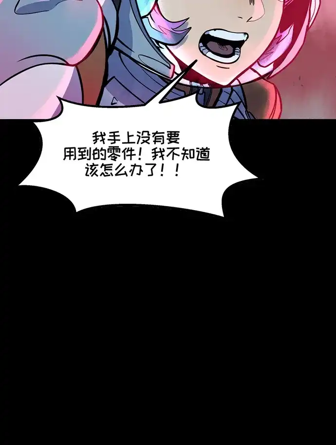 守望先锋：密不可分 第5话 第37页