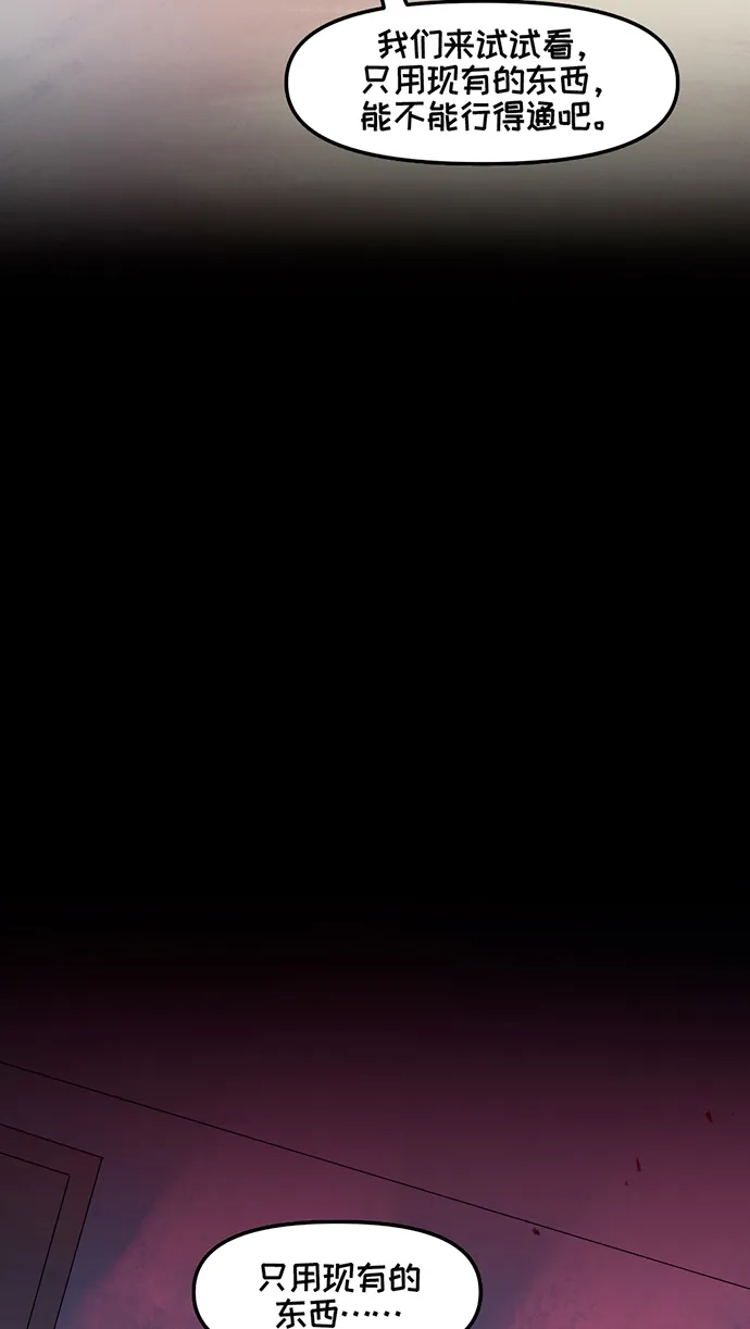 守望先锋：密不可分 第5话 第41页