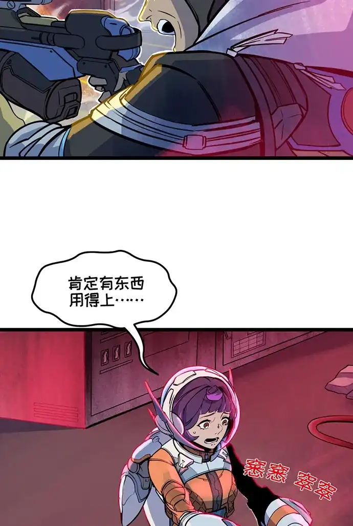 守望先锋：密不可分 第5话 第45页