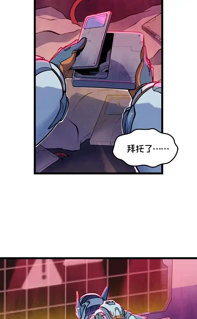 守望先锋：密不可分 第5话 第47页