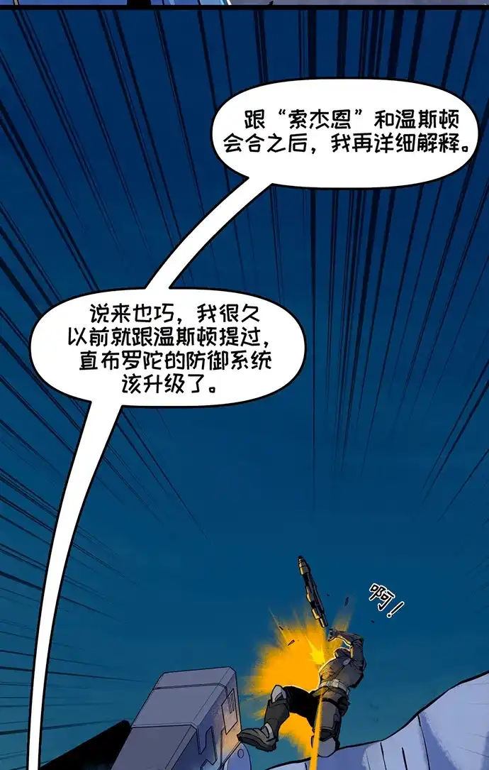 守望先锋：密不可分 第5话 第8页