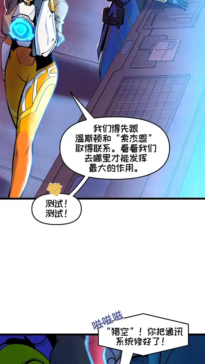 守望先锋：密不可分 第6话 第25页