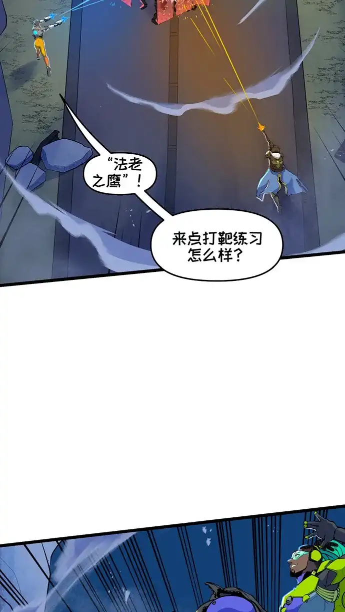 守望先锋：密不可分 第6话 第43页