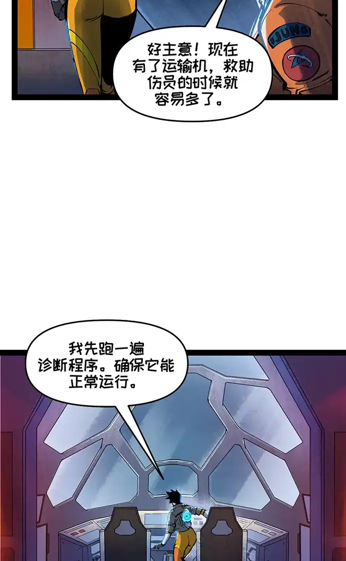 守望先锋：密不可分 第7话 第20页