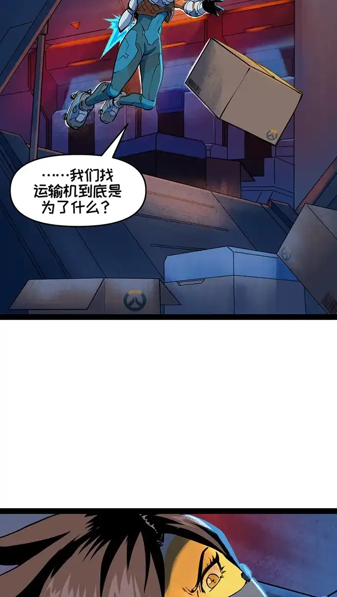 守望先锋：密不可分 第7话 第23页