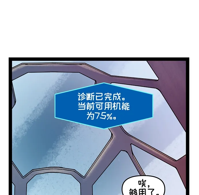 守望先锋：密不可分 第7话 第26页
