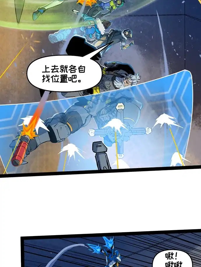 守望先锋：密不可分 第7话 第38页