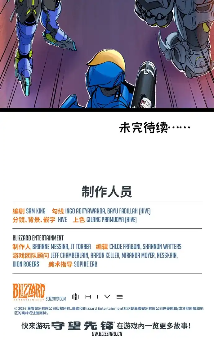 守望先锋：密不可分 第7话 第52页