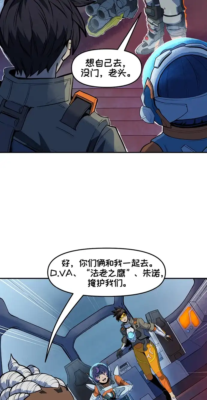 守望先锋：密不可分 第8话 第14页