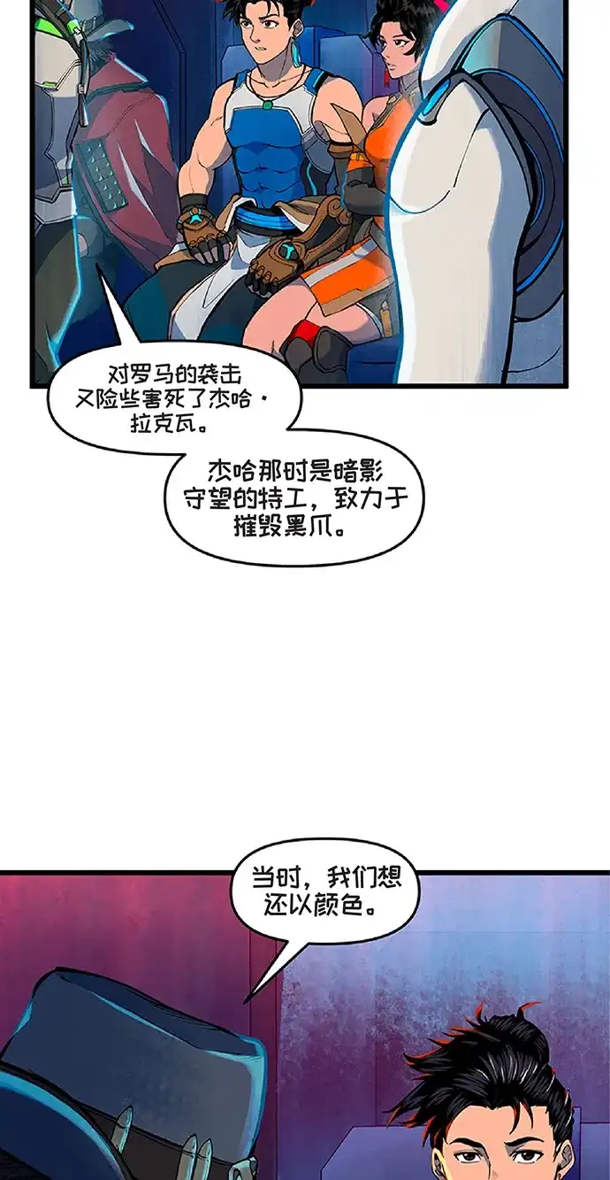 守望先锋：密不可分 第9话 第30页