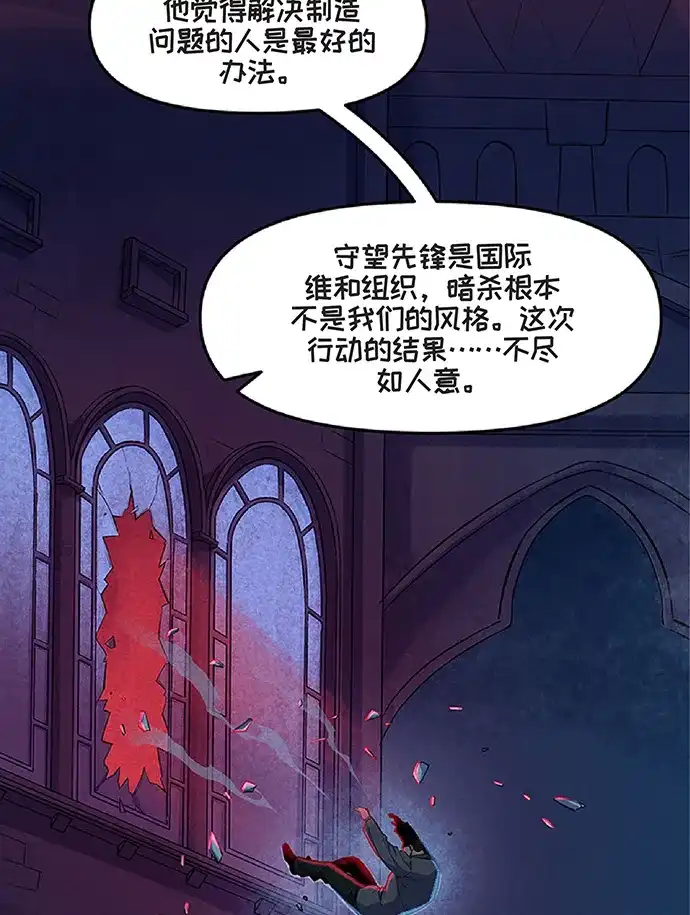 守望先锋：密不可分 第9话 第34页